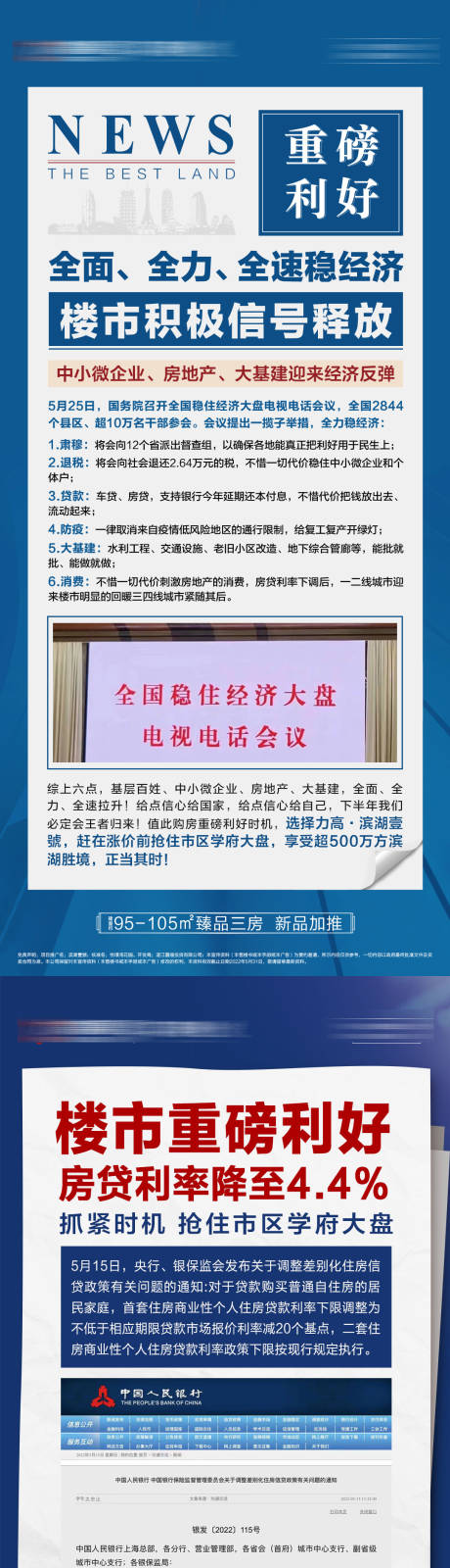 源文件下载【享设计】搜索编号：36890036206228636【地产政策微单系列海报】