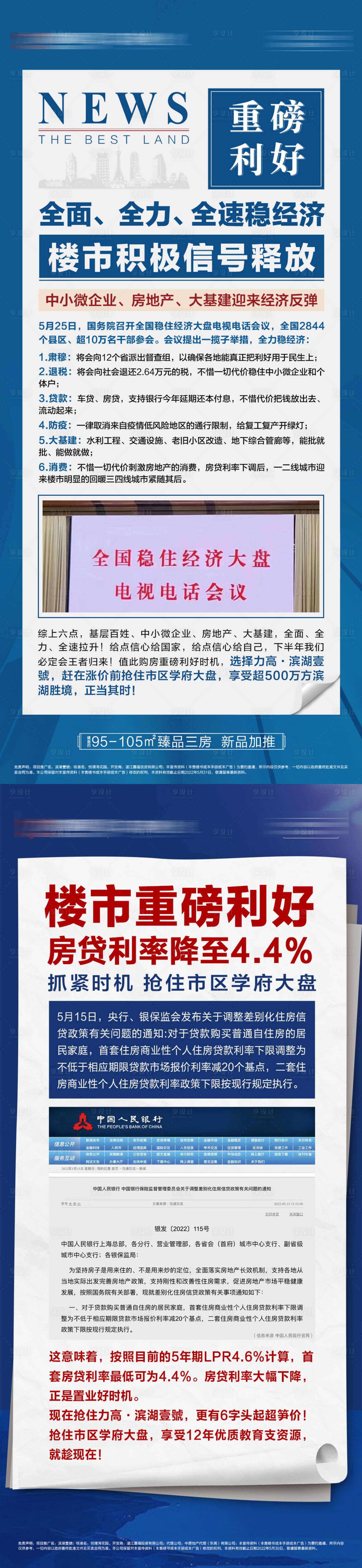 源文件下载【享设计】搜索编号：36890036206228636【地产政策微单系列海报】