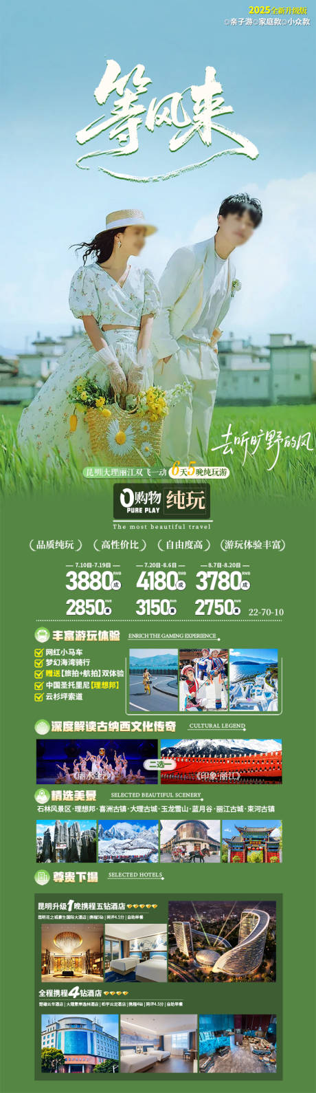 源文件下载【享设计】搜索编号：42810036229788806【云南旅游海报】