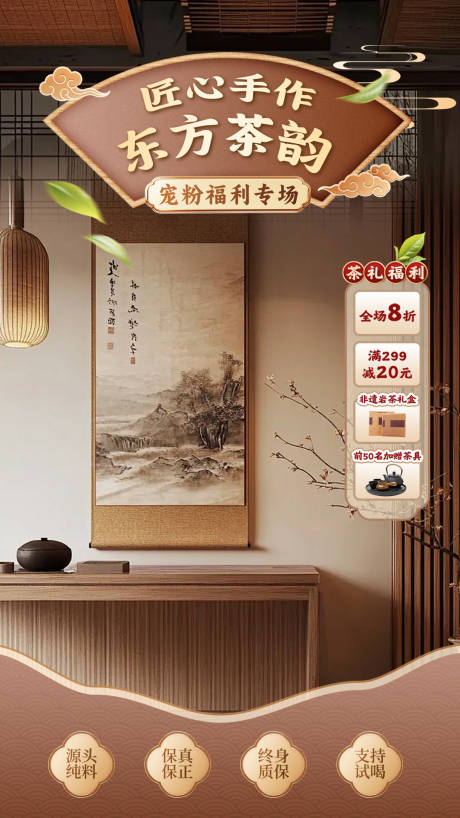 源文件下载【享设计】搜索编号：87560036328521750【感茶室茶叶直播贴片海报】