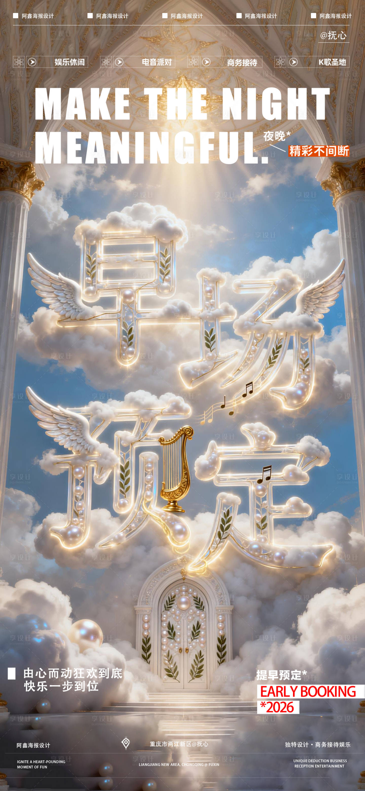 源文件下载【享设计】搜索编号：15340036232426928【早场预定海报】