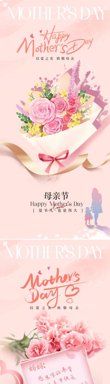 源文件下载【享设计】搜索编号：84520036234147408【母亲节海报】