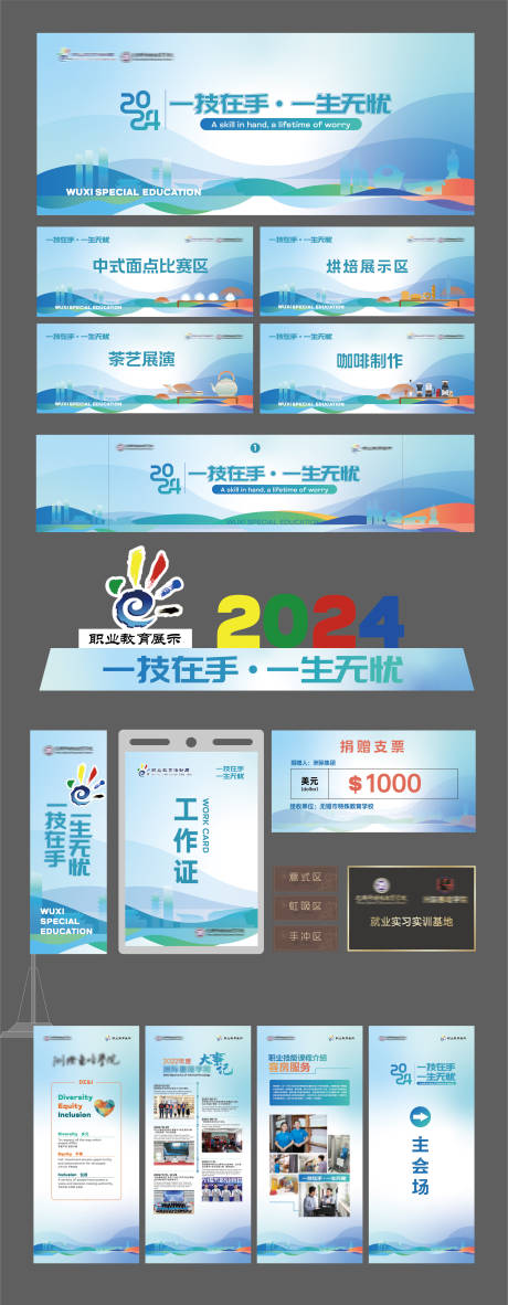 源文件下载【享设计】搜索编号：88830036326369691【职业教育活动周活动物料】
