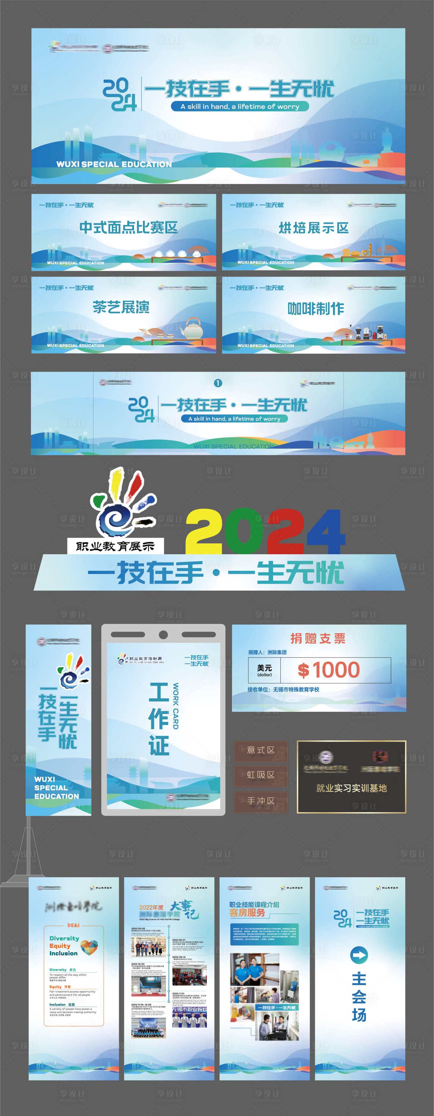 源文件下载【享设计】搜索编号：88830036326369691【职业教育活动周活动物料】