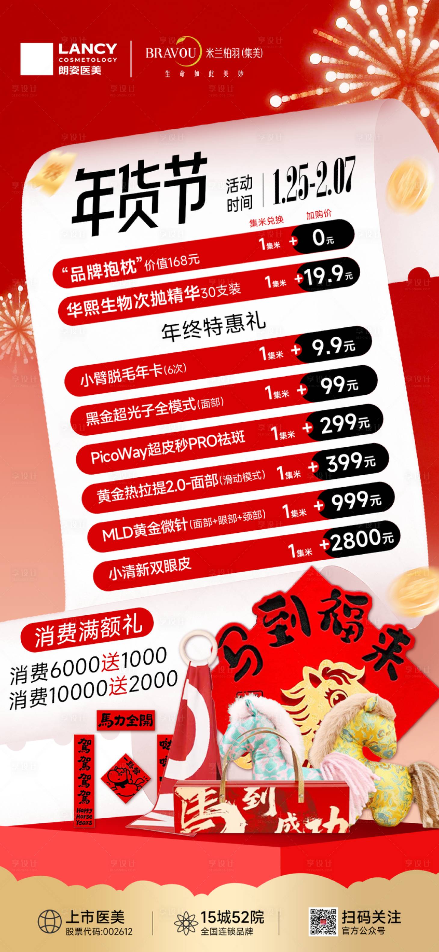 源文件下载【享设计】搜索编号：31450036533687744【医美政策海报】