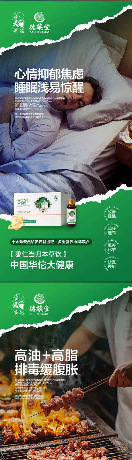 源文件下载【享设计】搜索编号：82320036292363211【护肝饮功效海报】