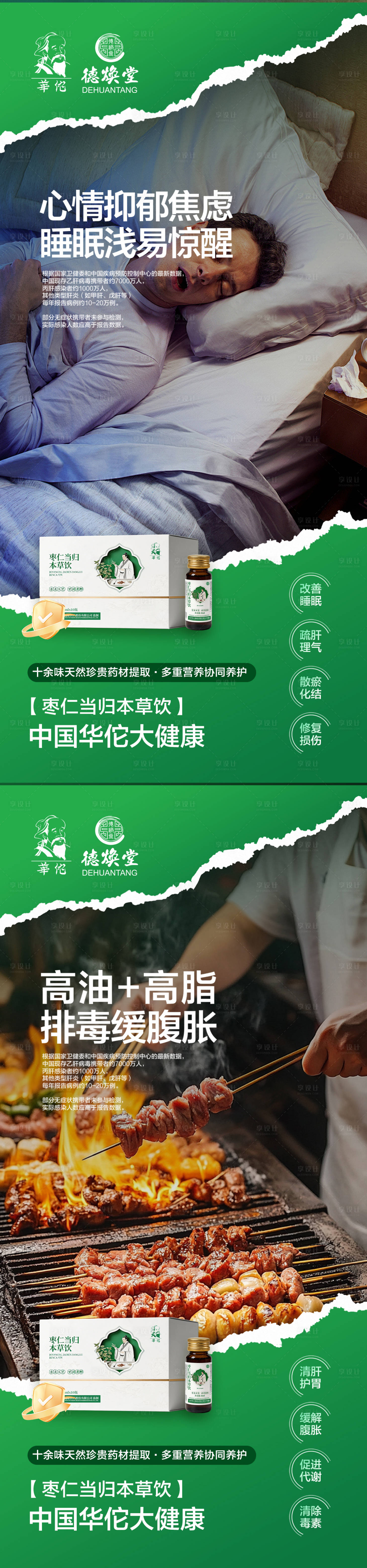 源文件下载【享设计】搜索编号：82320036292363211【护肝饮功效海报】