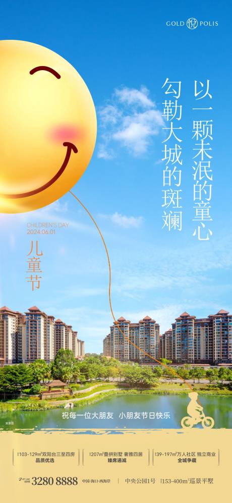 源文件下载【享设计】搜索编号：52450036586803093【儿童节节日移动端海报】