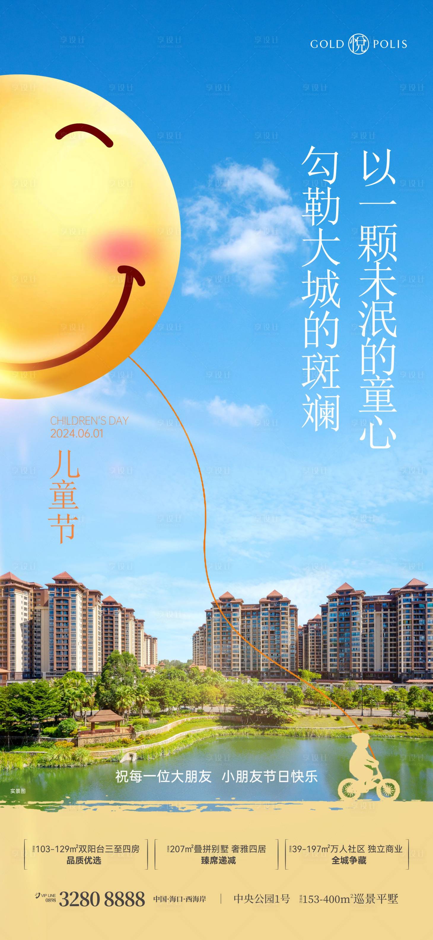 源文件下载【享设计】搜索编号：52450036586803093【儿童节节日移动端海报】