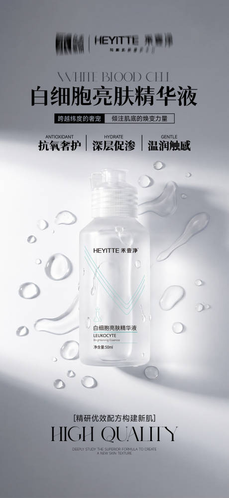 源文件下载【享设计】搜索编号：81720036212402187【医美护肤品精华】
