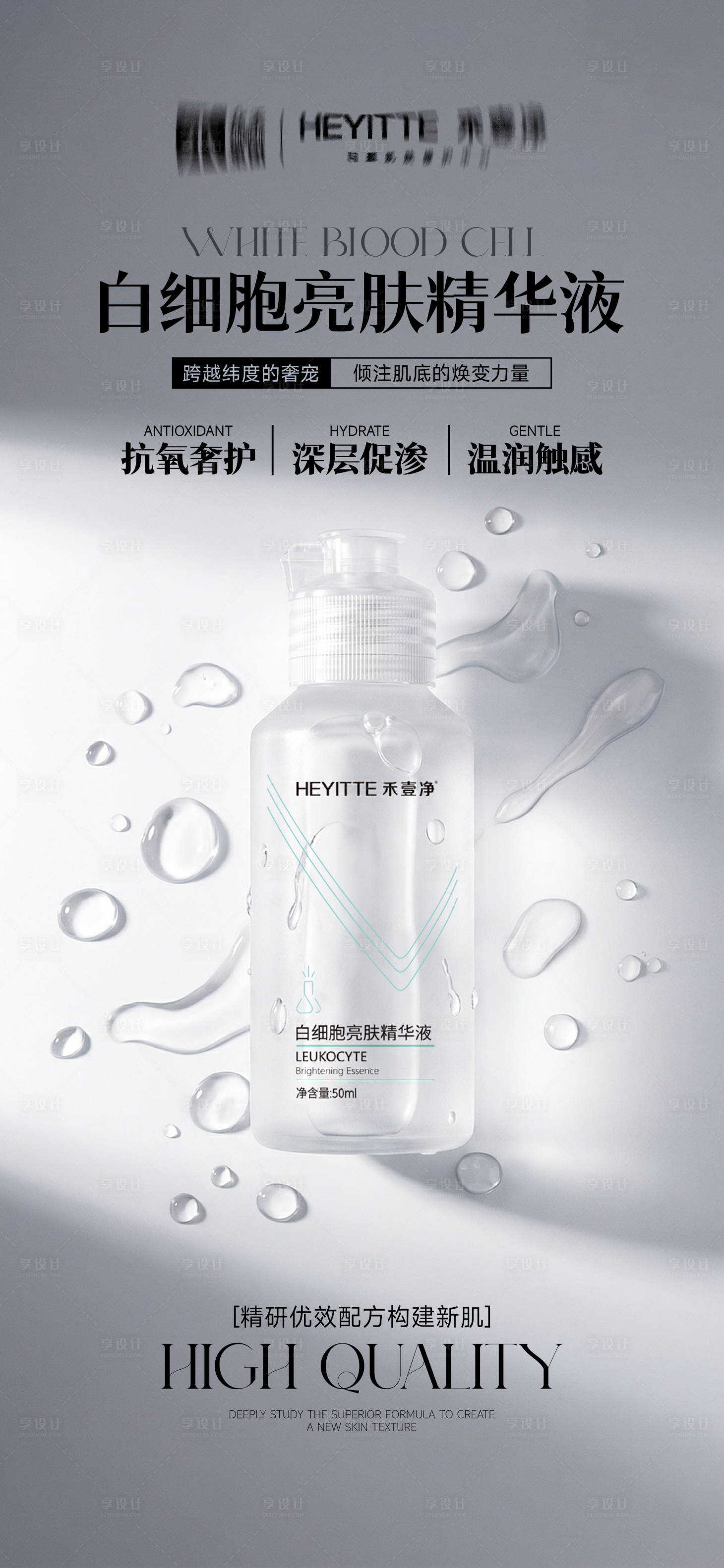 源文件下载【享设计】搜索编号：81720036212402187【医美护肤品精华】