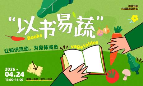源文件下载【享设计】搜索编号：41090036543479917【卡通读书日手绘展板】