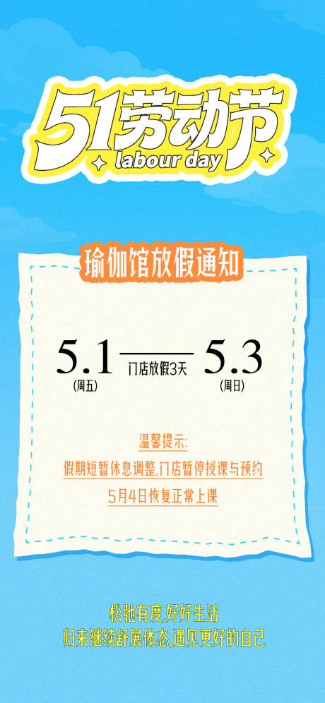 源文件下载【享设计】搜索编号：24000036630063749【五一放假通知】