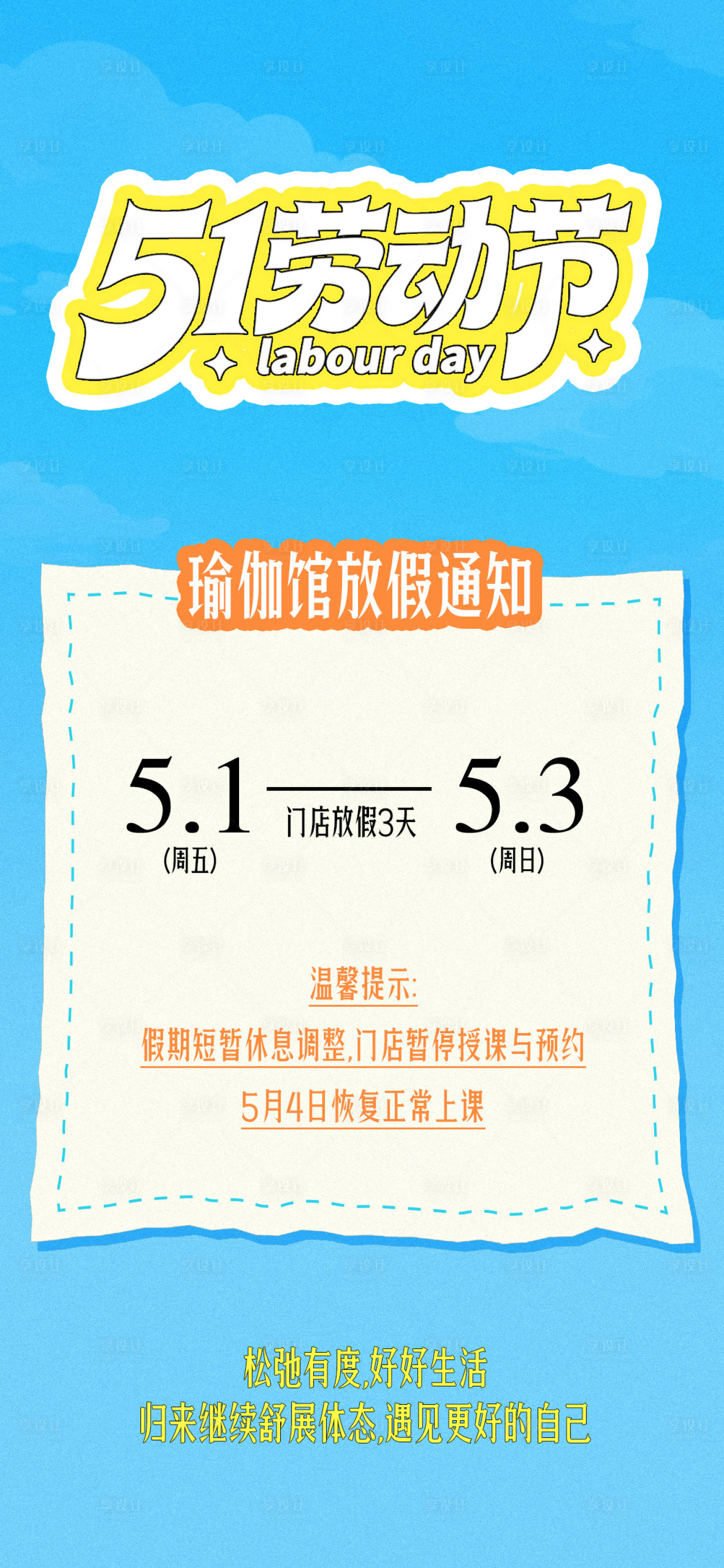 源文件下载【享设计】搜索编号：24000036630063749【五一放假通知】