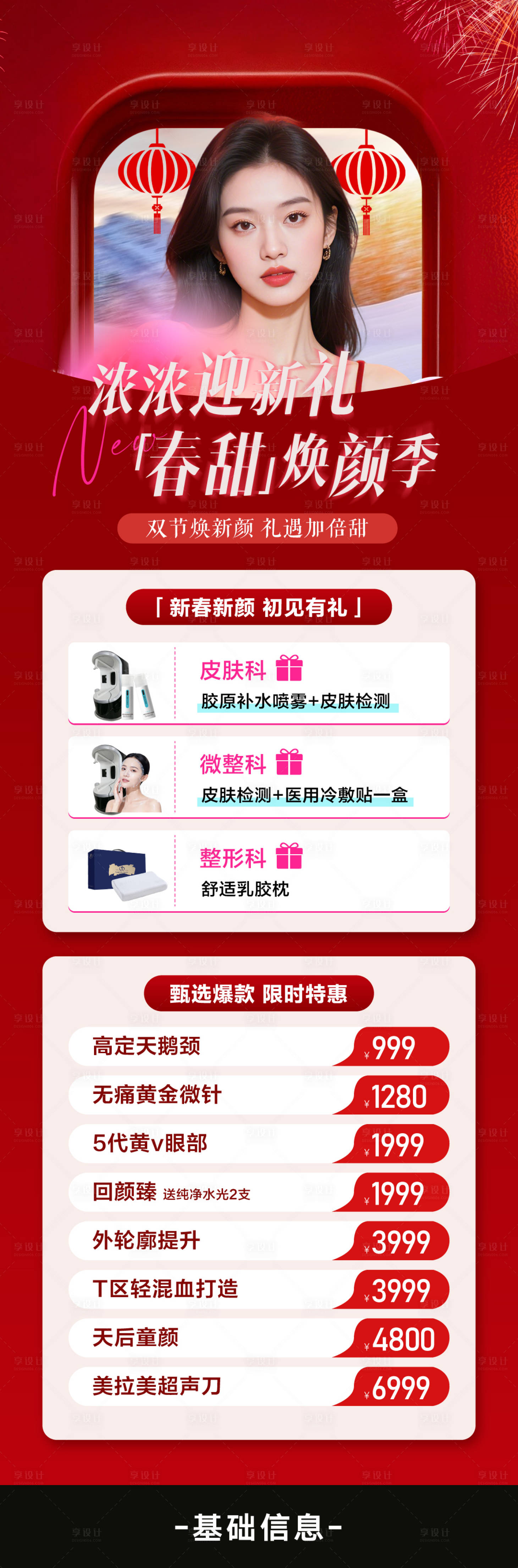 源文件下载【享设计】搜索编号：79730036169902665【医美礼遇政策海报】