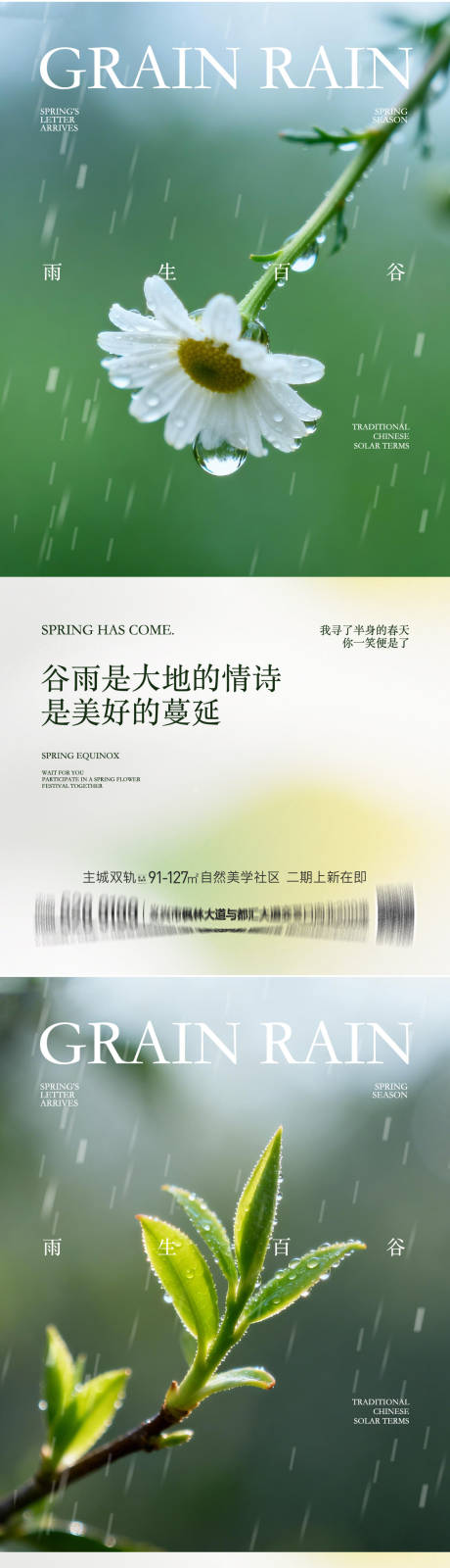源文件下载【享设计】搜索编号：15050036373907429【谷雨节气节日海报】