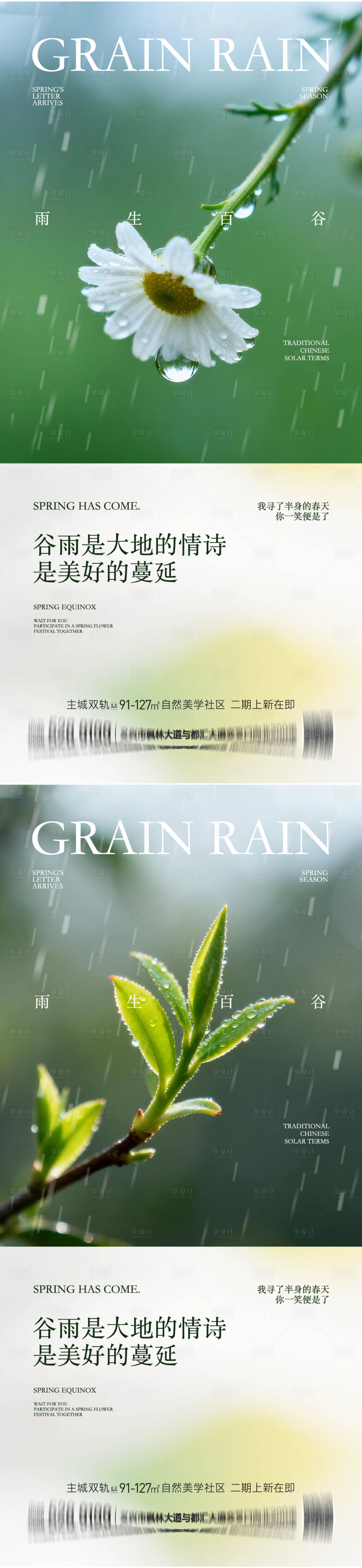 源文件下载【享设计】搜索编号：15050036373907429【谷雨节气节日海报】