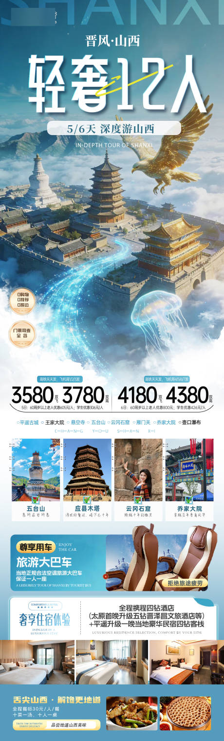 源文件下载【享设计】搜索编号：39580036395707795【山西旅游海报】