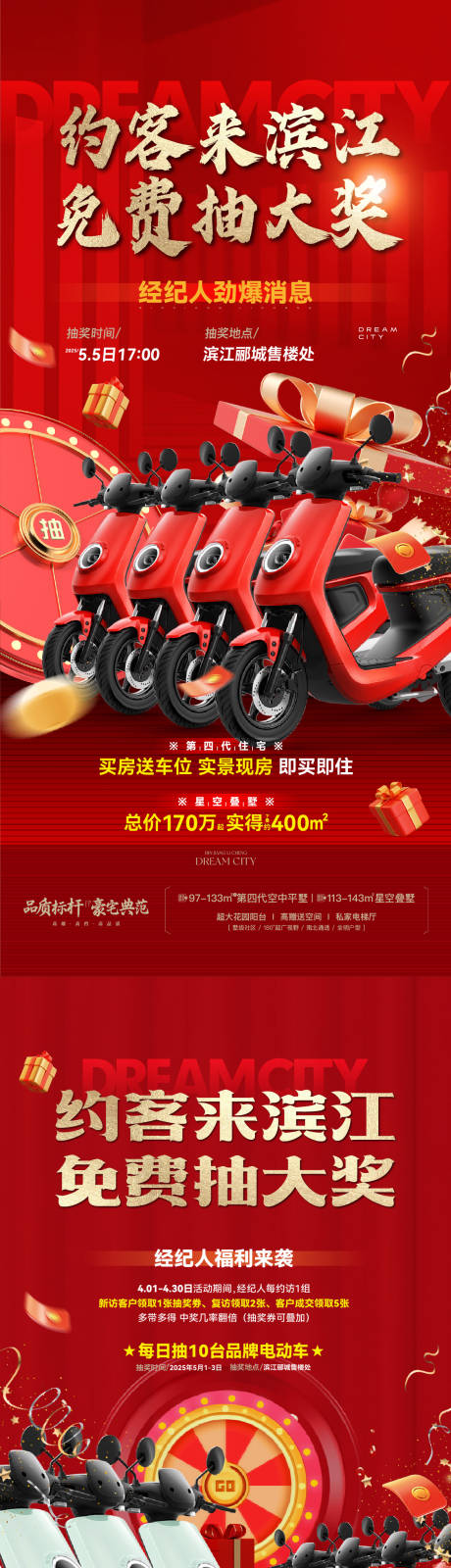 源文件下载【享设计】搜索编号：67140036208558783【抽奖活动海报】