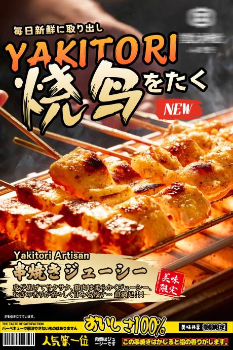 源文件下载【享设计】搜索编号：69440036274357751【烧鸟餐饮海报】
