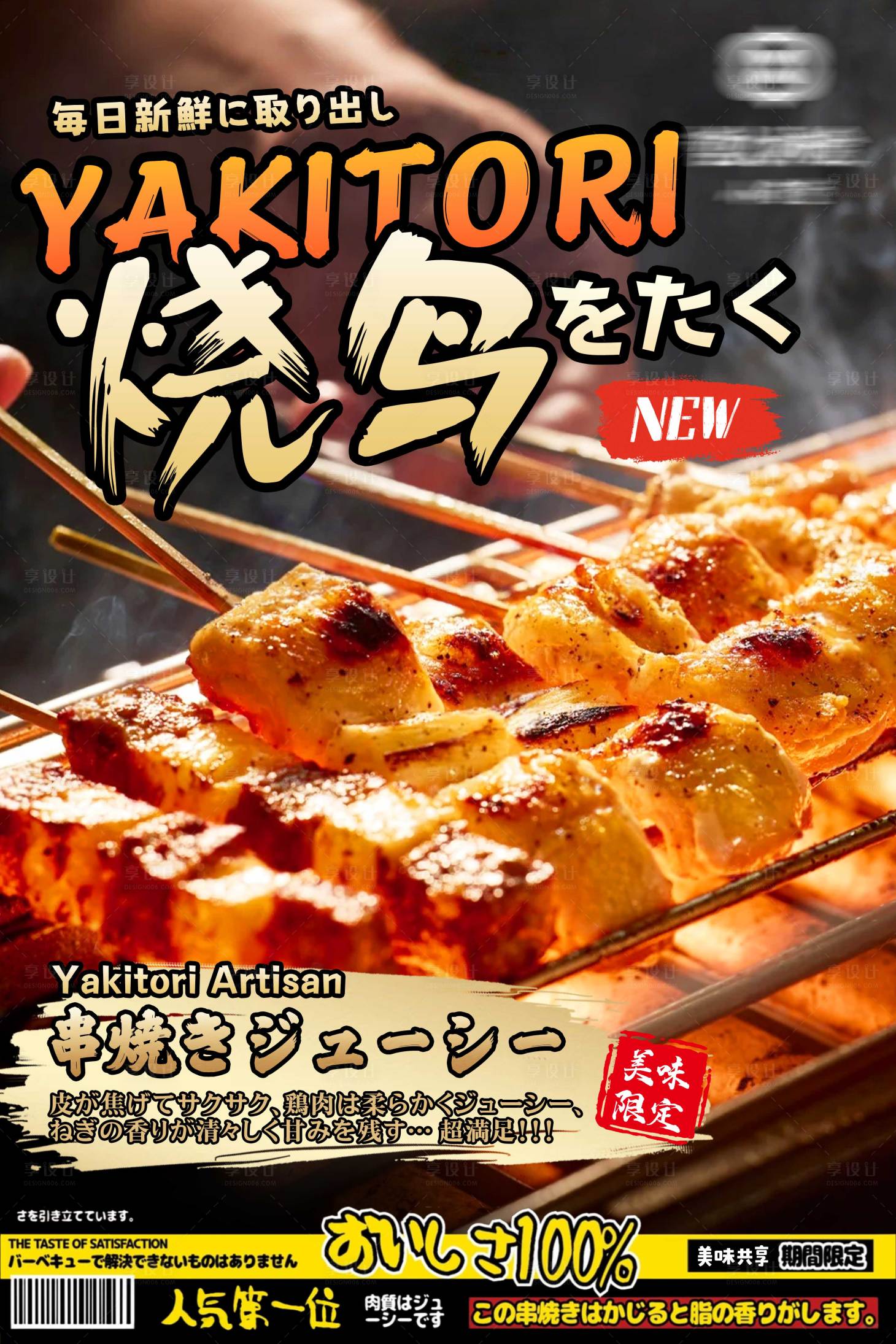 源文件下载【享设计】搜索编号：69440036274357751【烧鸟餐饮海报】