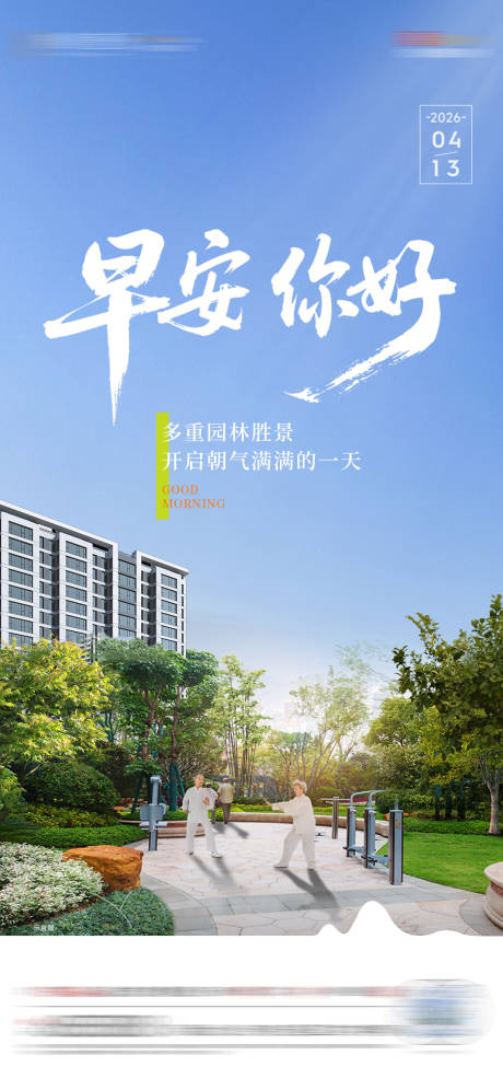 源文件下载【享设计】搜索编号：10540036374361001【早安】