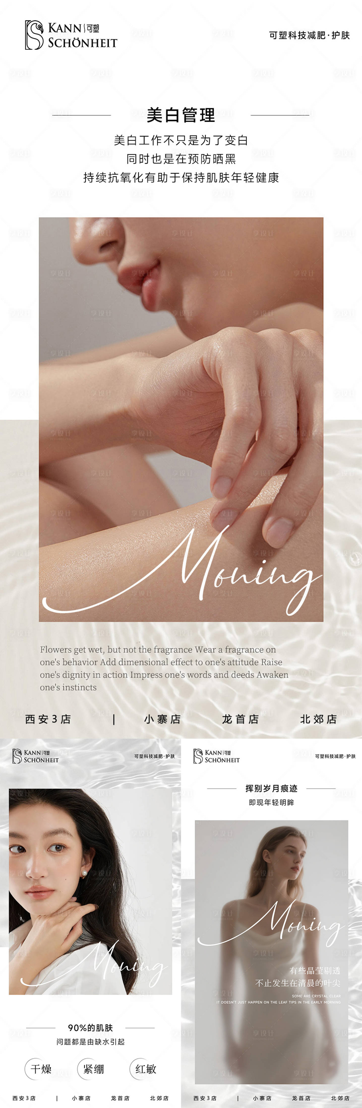 源文件下载【享设计】搜索编号：91670036541759735【医美日签】