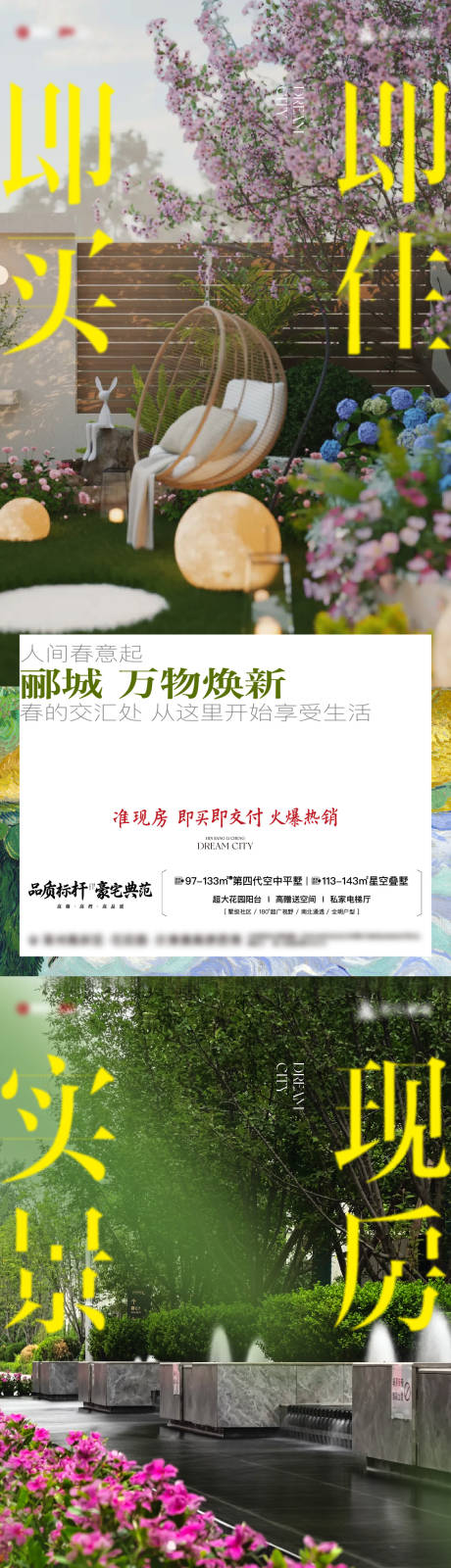 源文件下载【享设计】搜索编号：32220036222182532【地产春天实景海报】