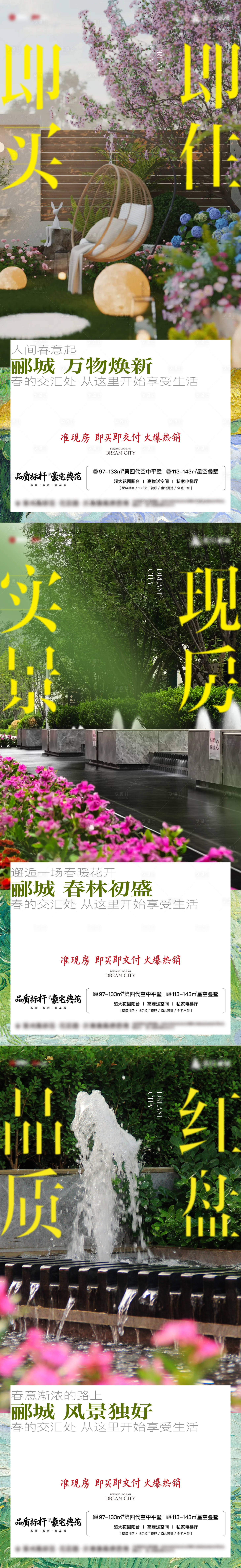 源文件下载【享设计】搜索编号：32220036222182532【地产春天实景海报】
