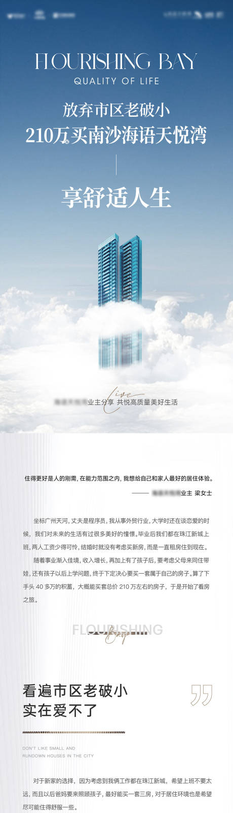 源文件下载【享设计】搜索编号：72340036589945468【地产长图】