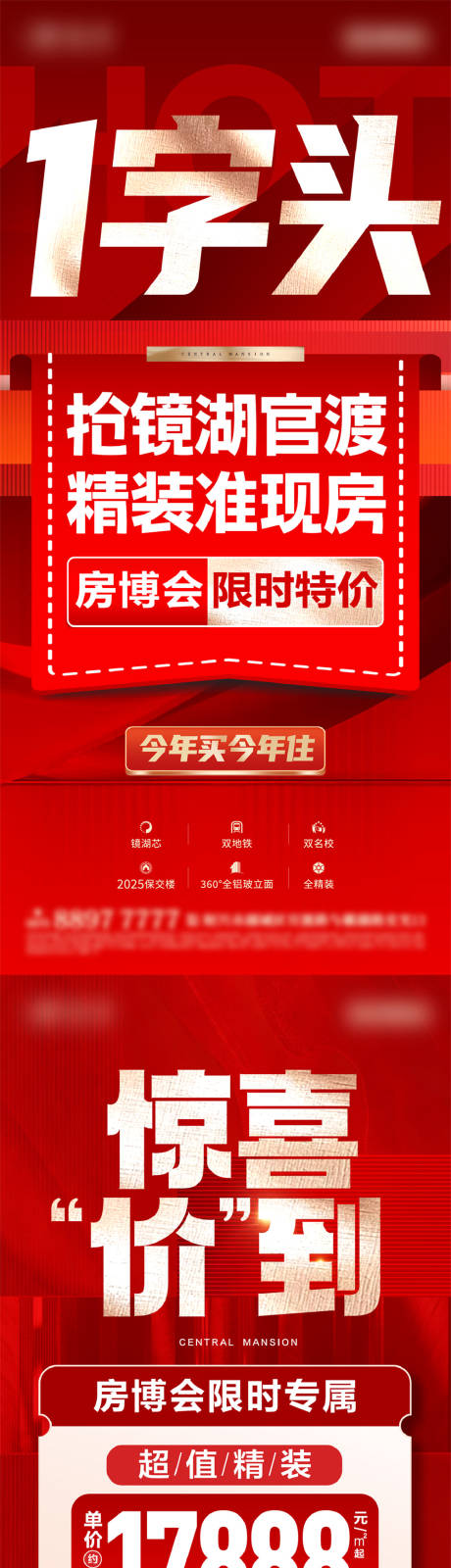源文件下载【享设计】搜索编号：82640036271523001【地产红色特价房海报】