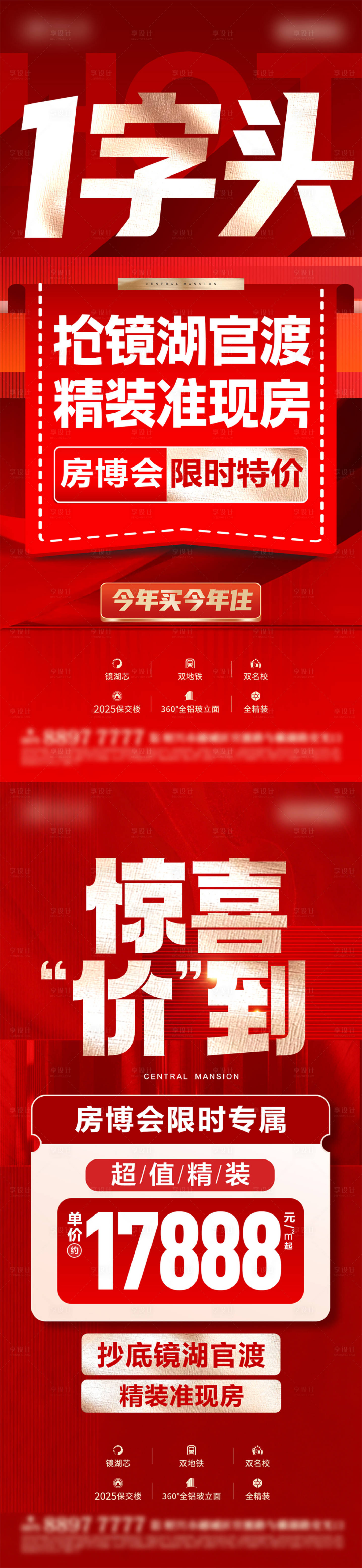 源文件下载【享设计】搜索编号：82640036271523001【地产红色特价房海报】