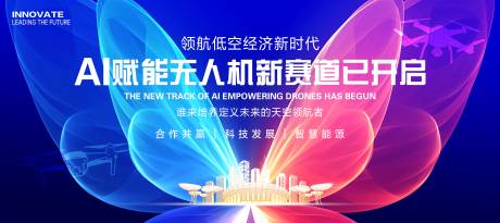 源文件下载【享设计】搜索编号：96510036381194952【人工智能无人机展板】