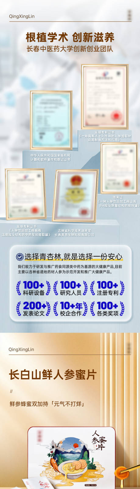 源文件下载【享设计】搜索编号：17900036379476849【营养品滋补品人参蜜片电商详情页】