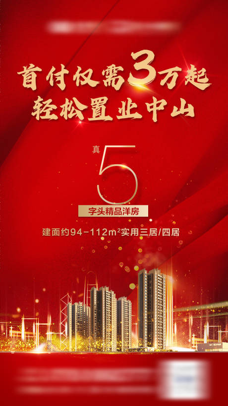 源文件下载【享设计】搜索编号：76020036412344710【地产低首付置业分期海报】