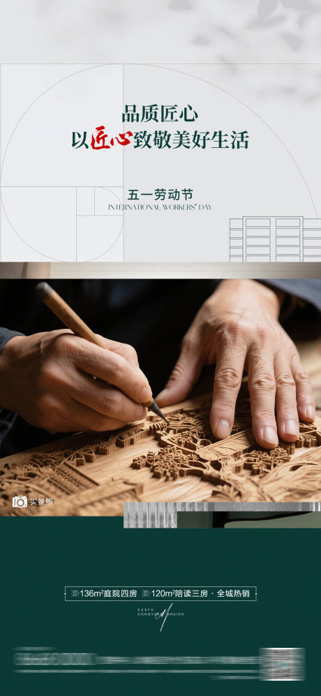 源文件下载【享设计】搜索编号：33100036516672755【房地产劳动节海报】