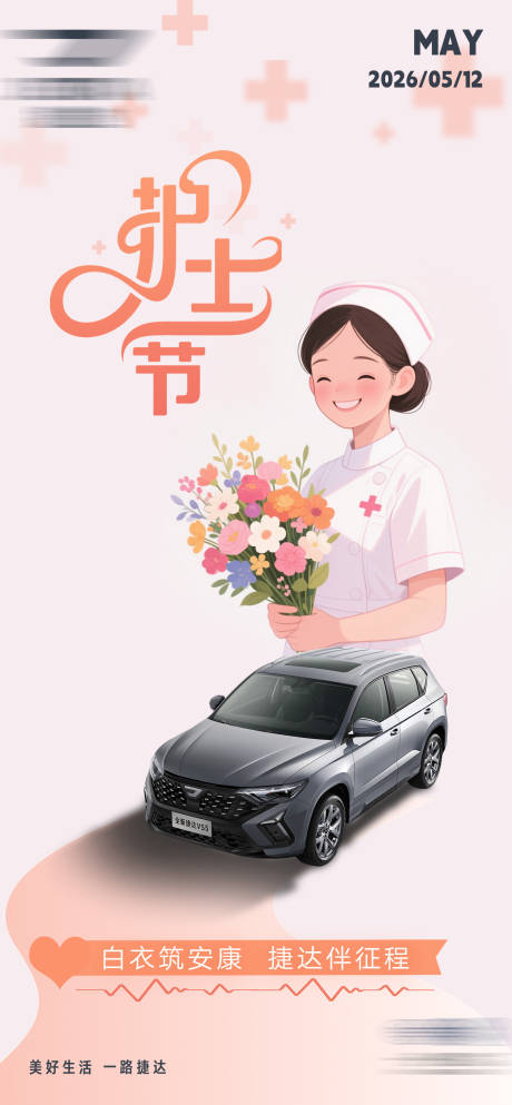 源文件下载【享设计】搜索编号：67560036245441796【护士节海报】