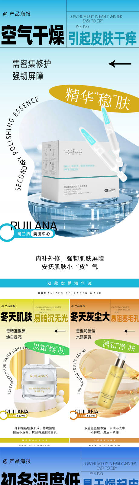 源文件下载【享设计】搜索编号：94180036522901013【微商护肤品系列海报】