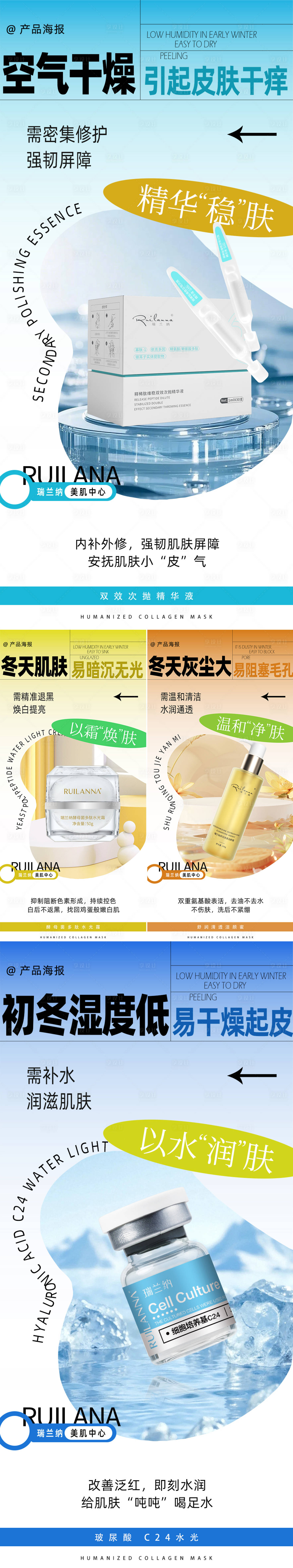源文件下载【享设计】搜索编号：94180036522901013【微商护肤品系列海报】