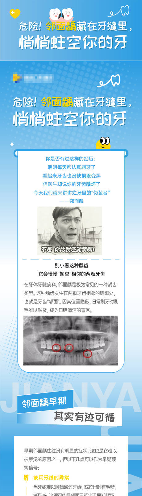 源文件下载【享设计】搜索编号：82160036573175979【邻面龋长图公众号科普】