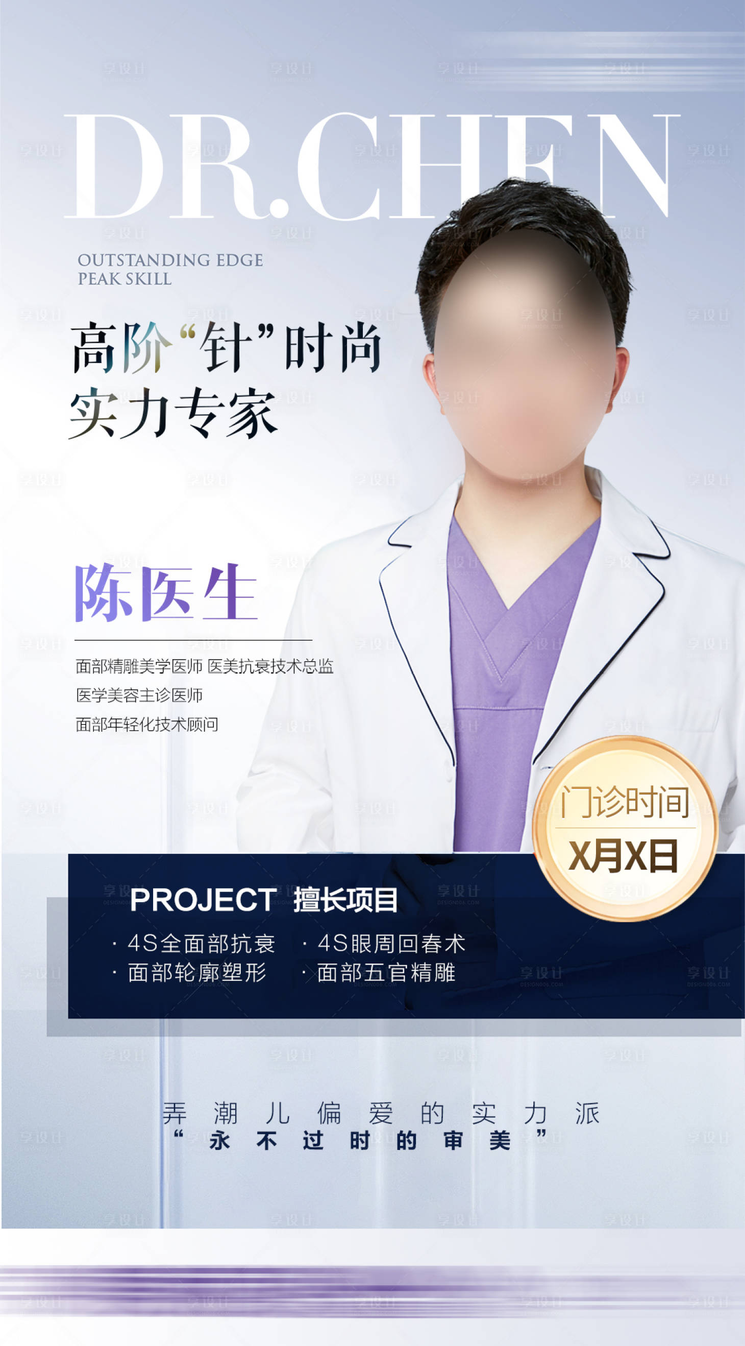 源文件下载【享设计】搜索编号：86150036364641975【专家介绍宣传海报】