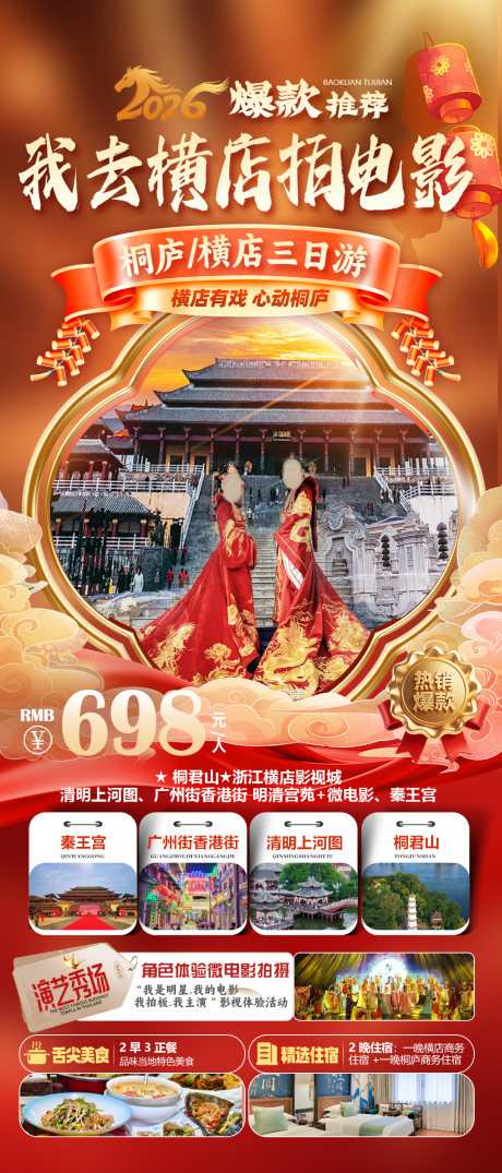 源文件下载【享设计】搜索编号：38870036162686551【横店】