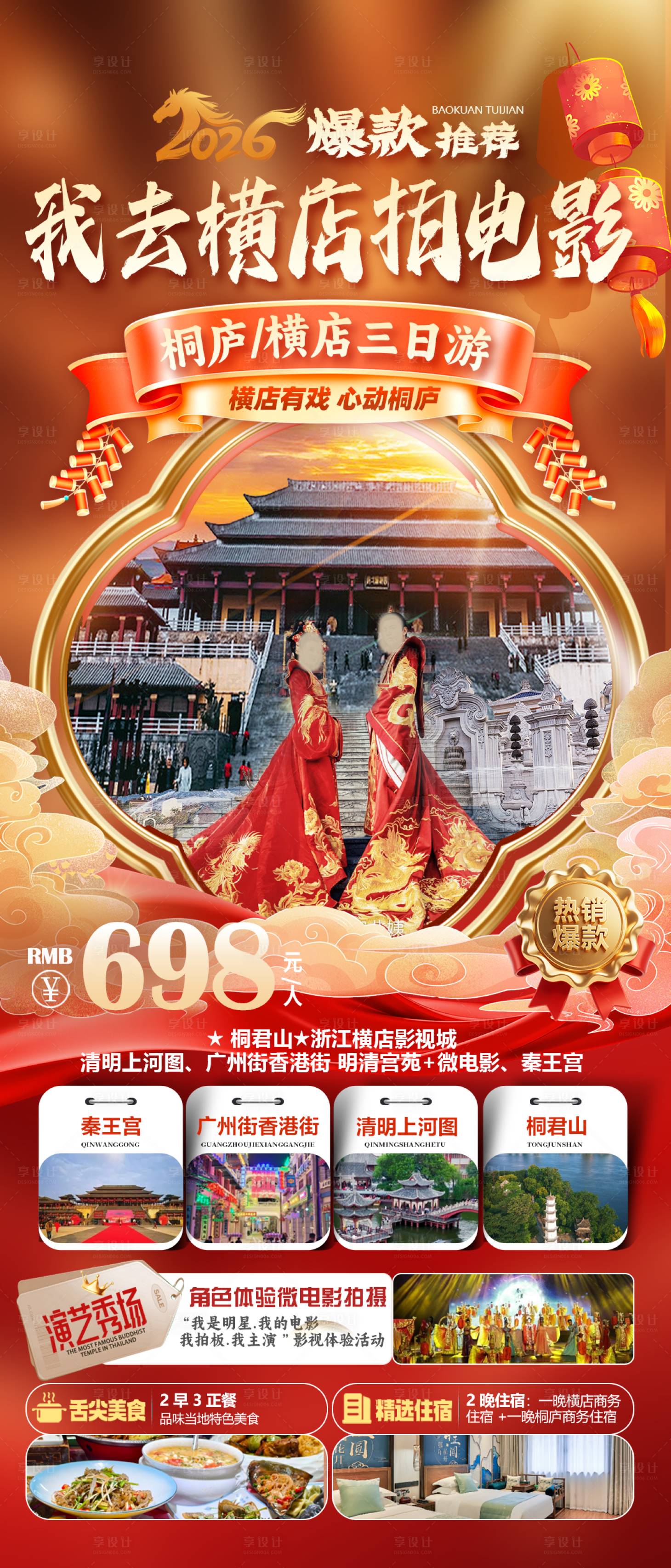 源文件下载【享设计】搜索编号：38870036162686551【横店】