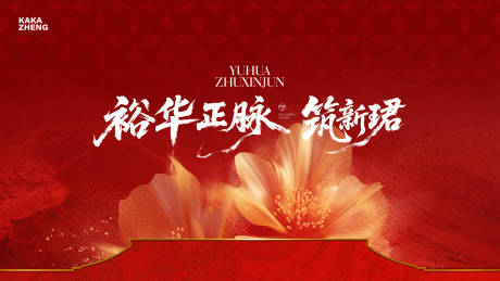 源文件下载【享设计】搜索编号：24880036253753022【地产中式主画面】