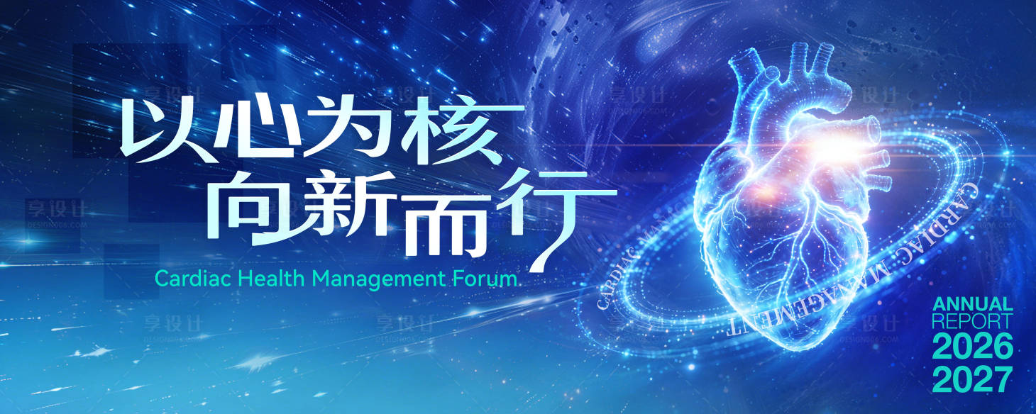 源文件下载【享设计】搜索编号：34080036510311548【心脏宇宙核心KV】