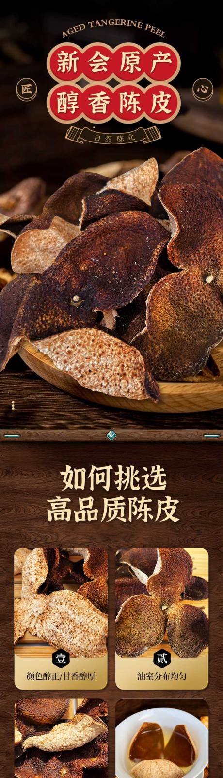 源文件下载【享设计】搜索编号：58900036442692514【陈皮详情页】