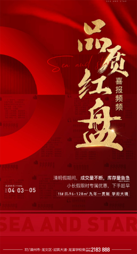 源文件下载【享设计】搜索编号：56680036624984076【热销海报】