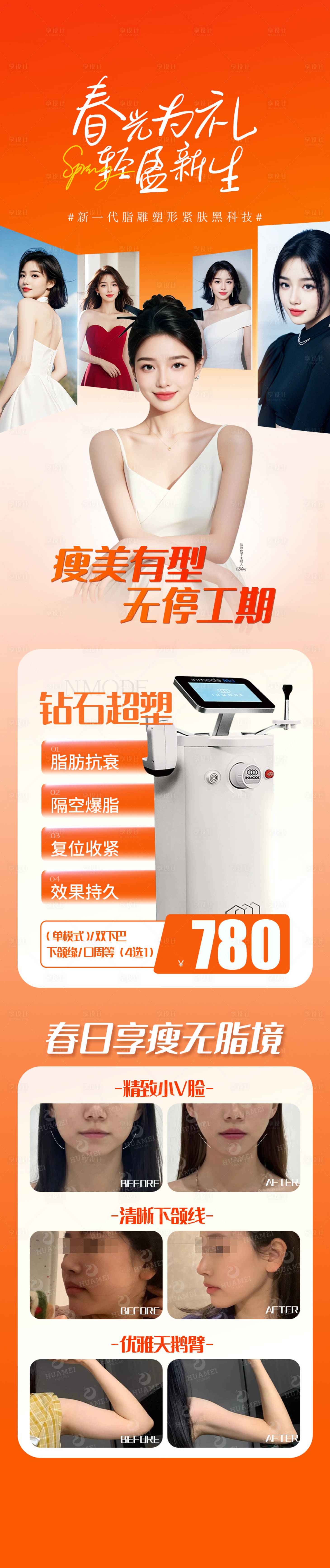 源文件下载【享设计】搜索编号：88200036483113722【春光为礼轻盈新生】