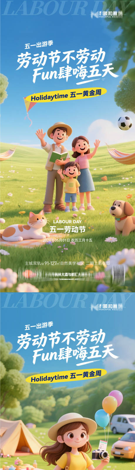 源文件下载【享设计】搜索编号：20290036528282821【五一劳动节出游季黄金周节日海报】