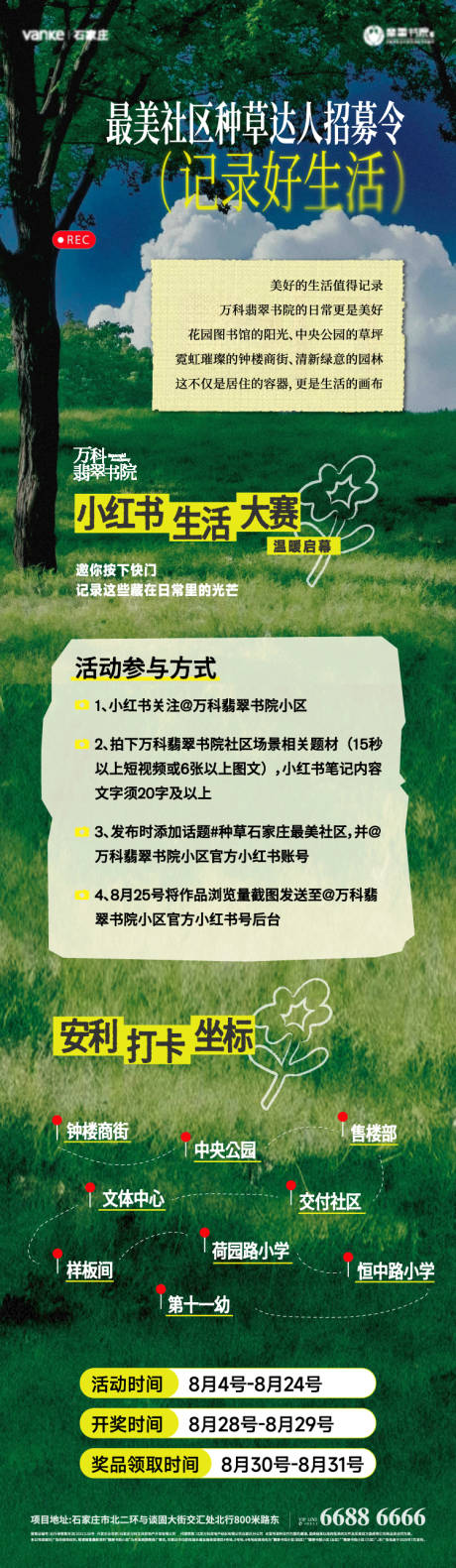 源文件下载【享设计】搜索编号：93650036381661464【草坪长图】